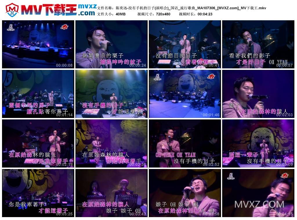 陈奕迅-没有手机的日子(演唱会)_国语_流行歌曲_MA107306
